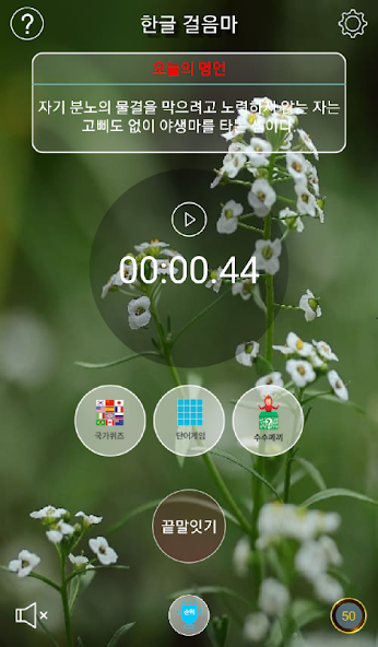 5Min KoreanRelay