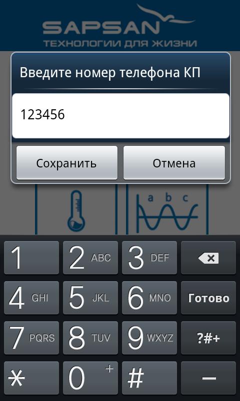 Sapsan GSM Termo Box
