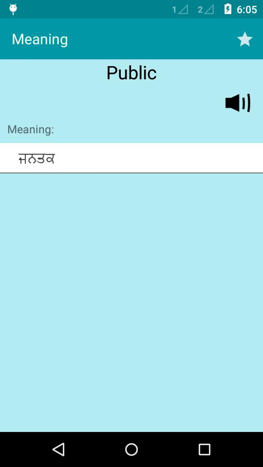English To Punjabi Dictionary