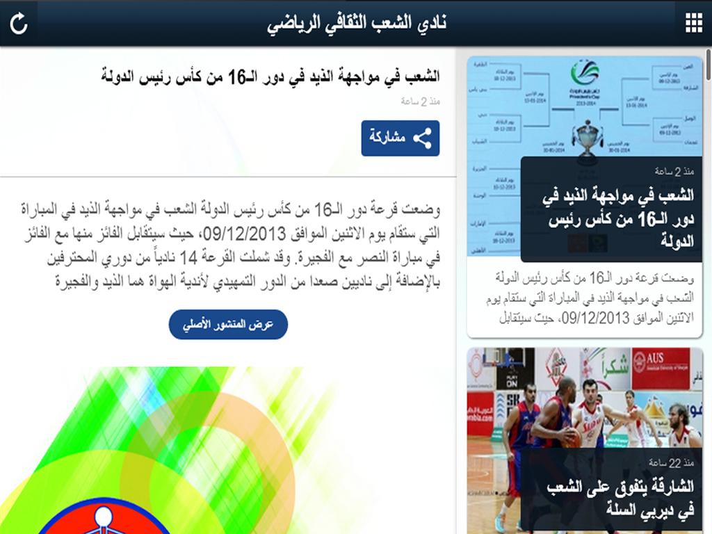 Alshaab Club