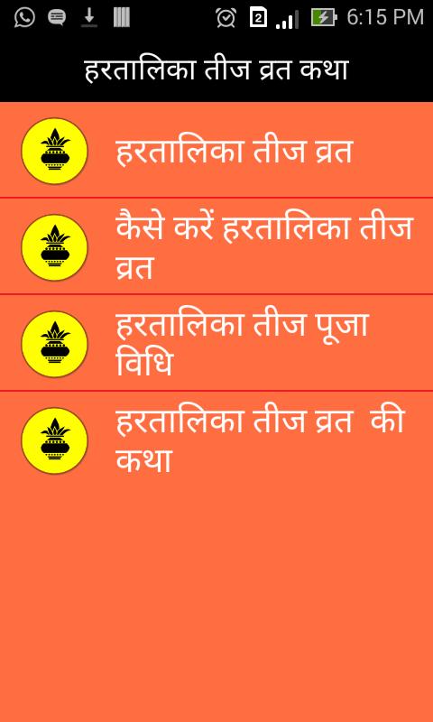 Hartalika Teej Vrat Katha App