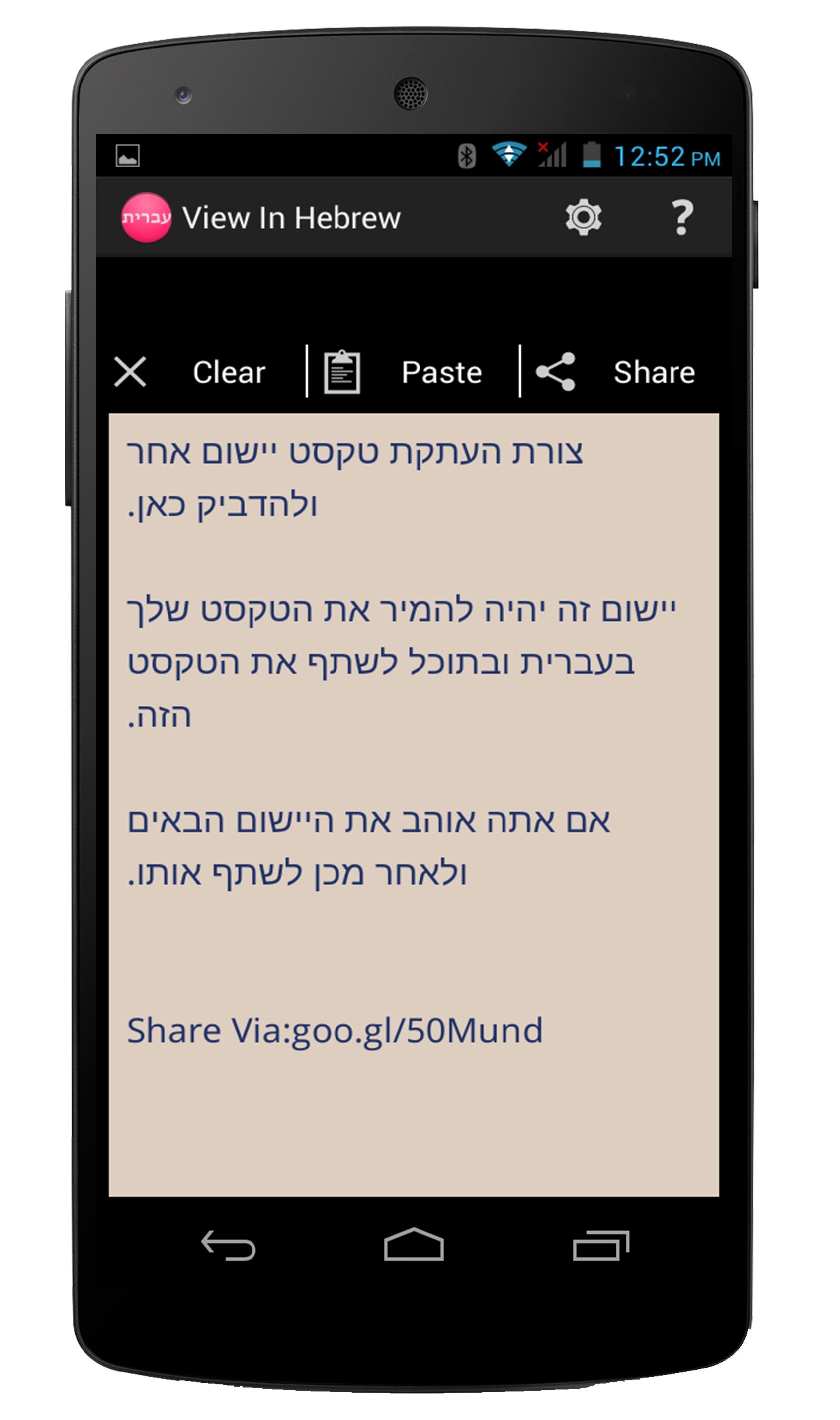 View in Hebrew Font