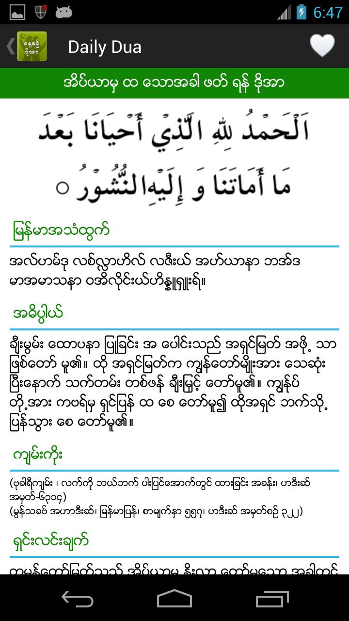 Daily Dua