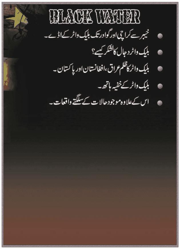Blackwater in Pakistan in Urdu