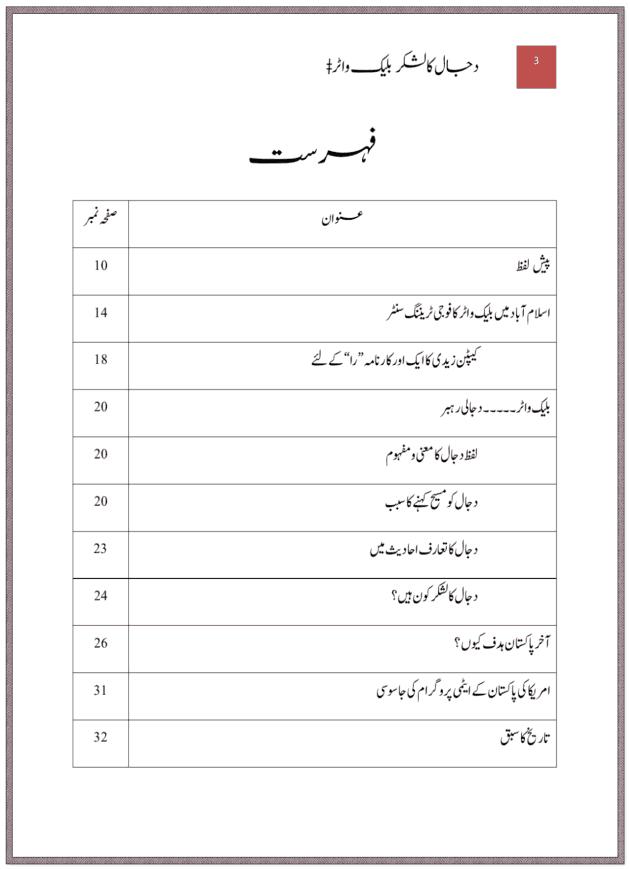 Blackwater in Pakistan in Urdu