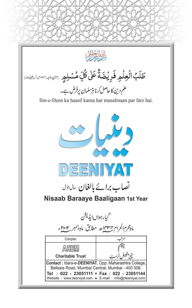 Deeniyat Men 1st Year U - E
