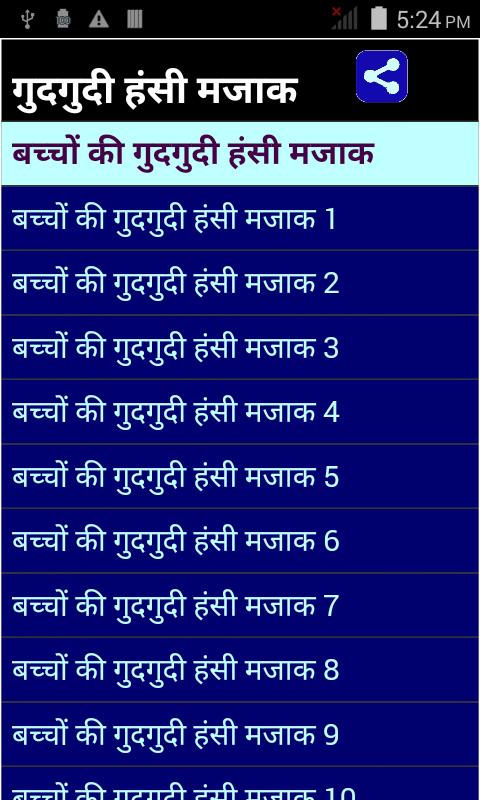 Gud Gudi Hasi Majak Jokes