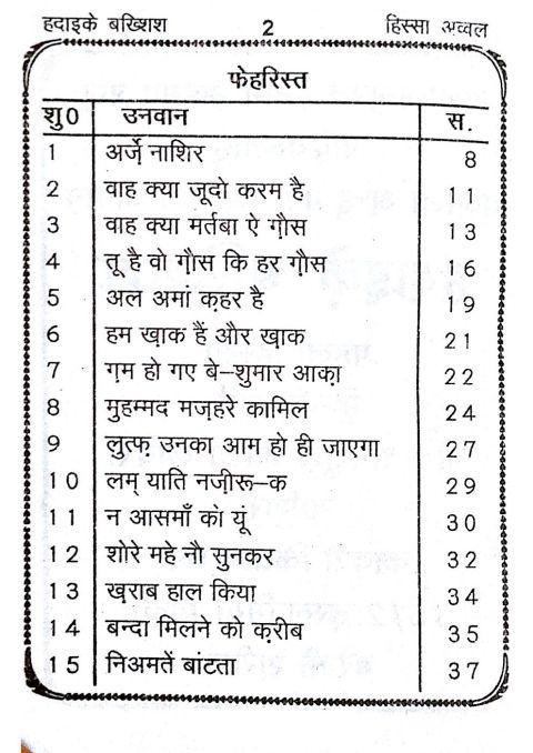 Hadaique E Bakhshish Hindi