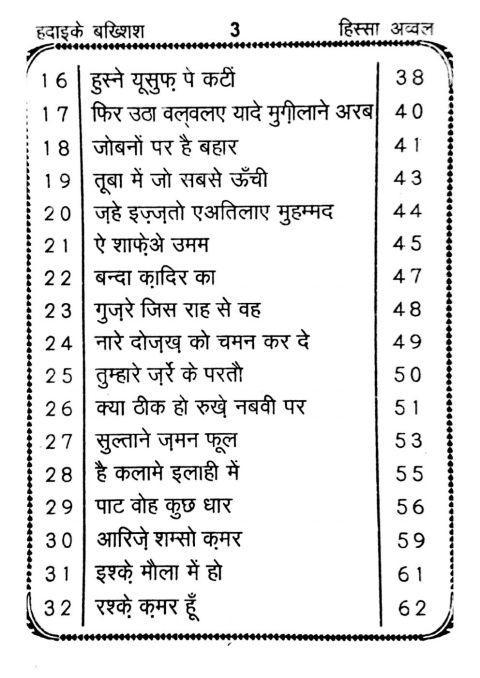 Hadaique E Bakhshish Hindi