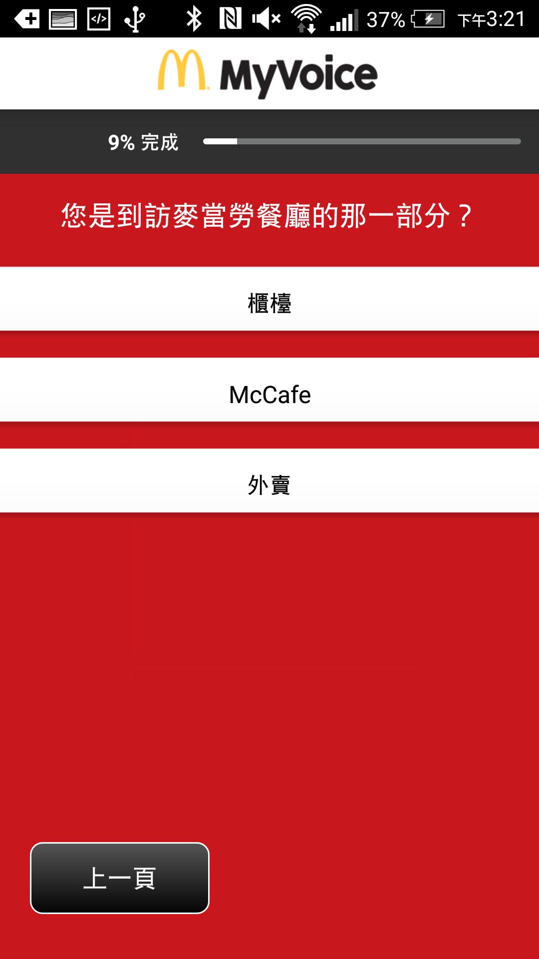 McDonald's MyVoice