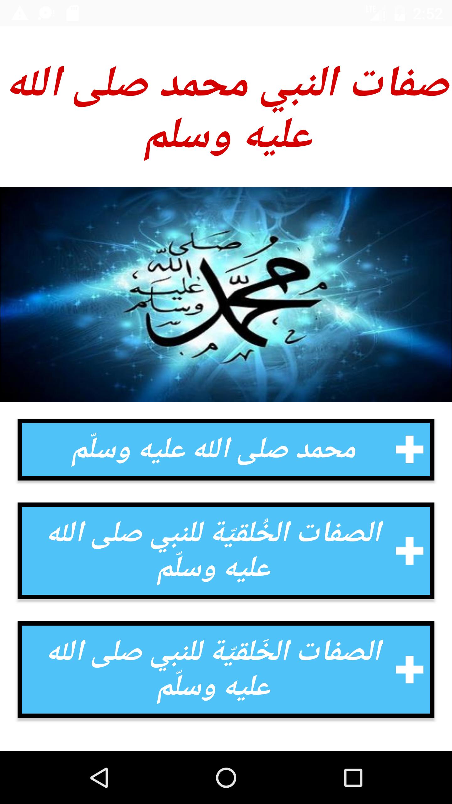 Characteristics of the Prophet Muhammad