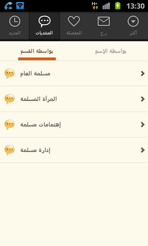 muslmah app