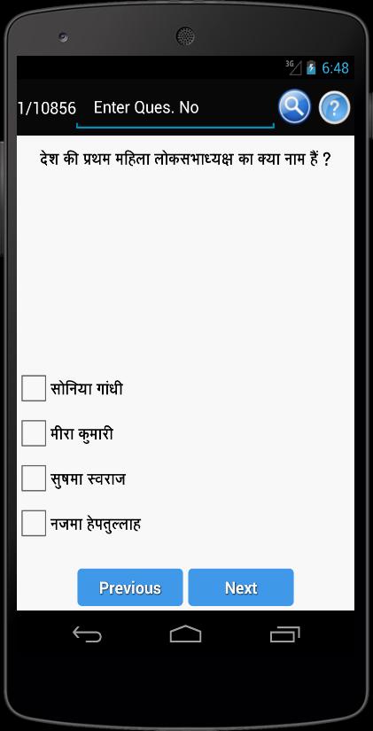 GK Quiz of India in Hindi