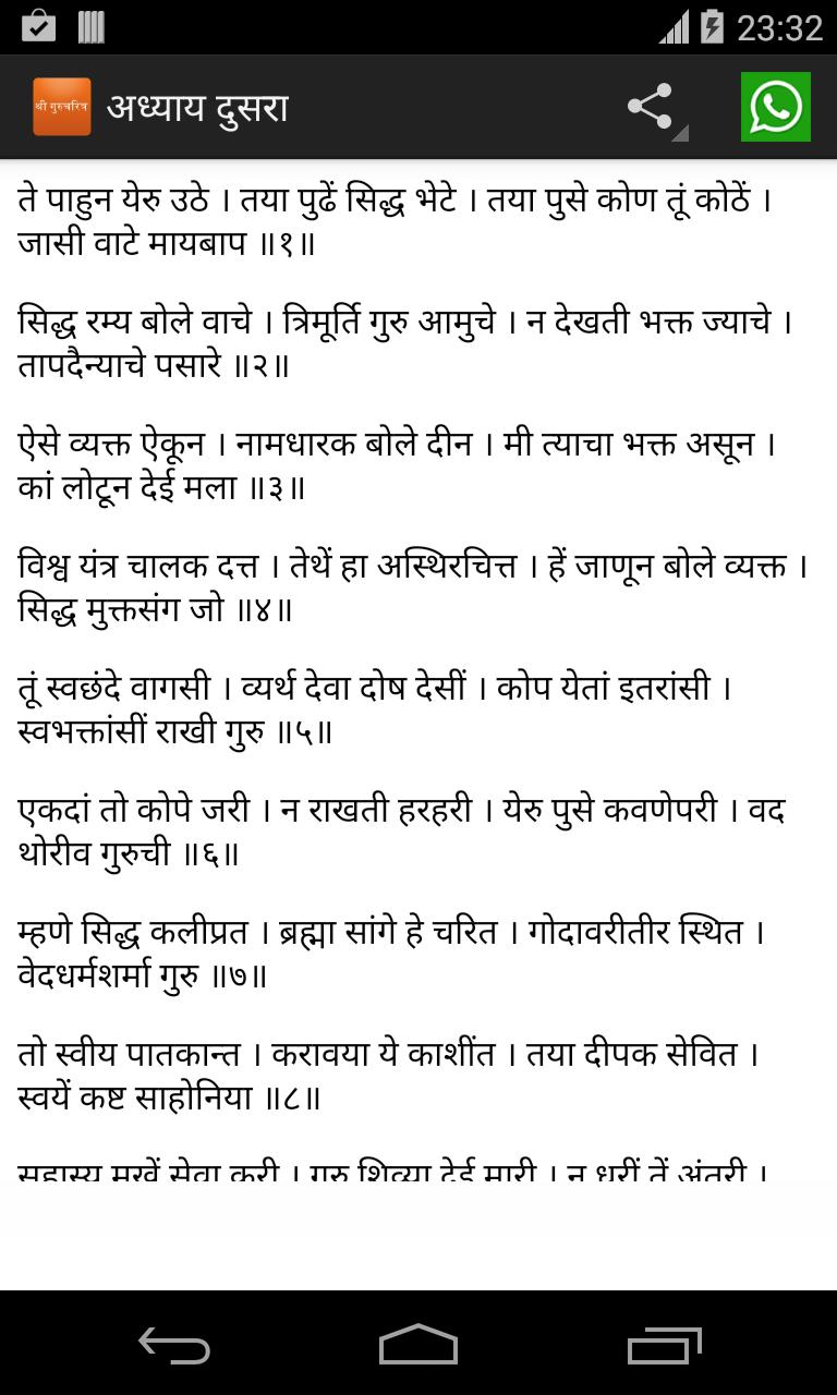 Gurucharitra in Marathi