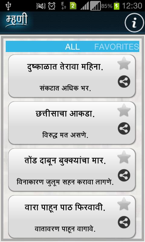 Marathi Mhani