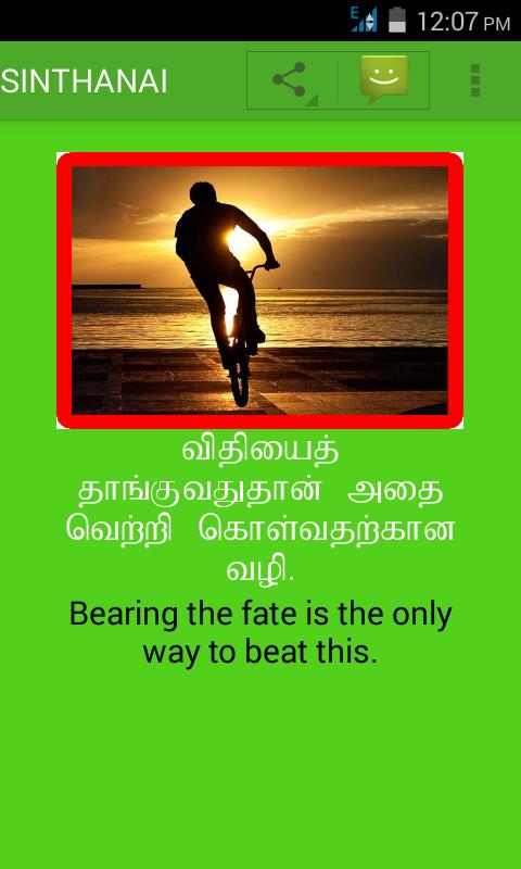 Tamil Inspirational quotes