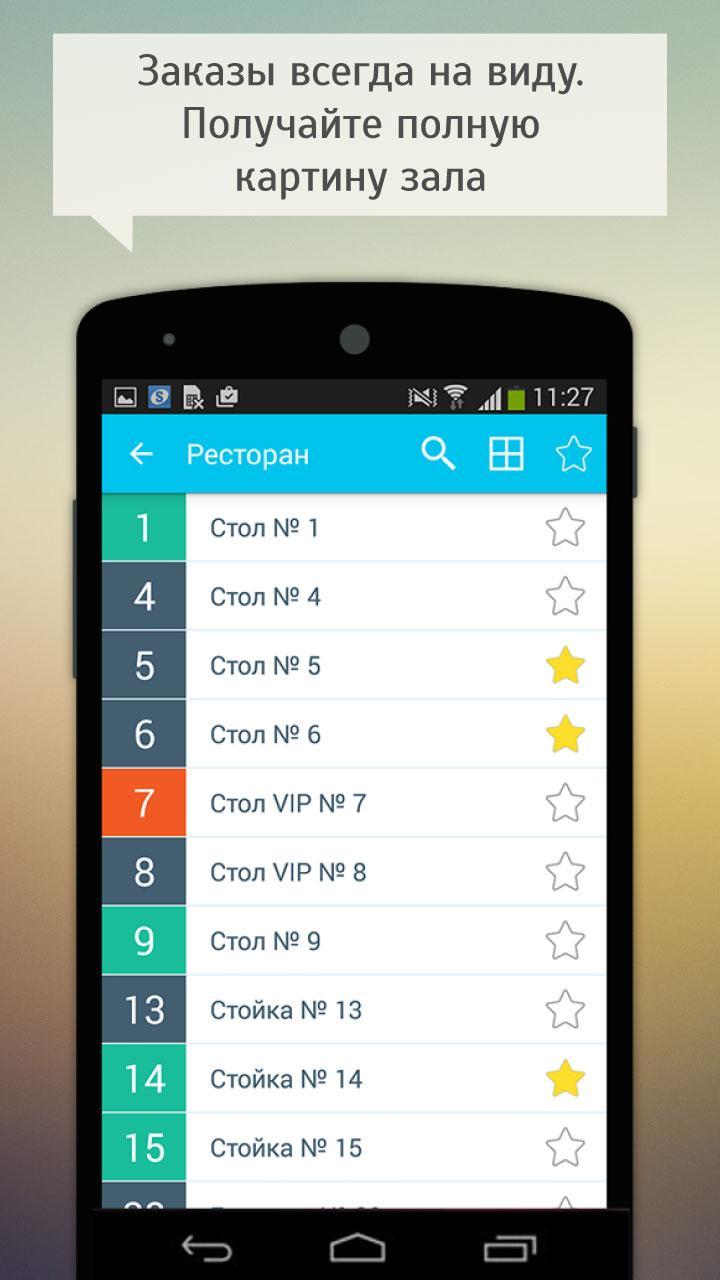 Traktir: Mobile Waiter