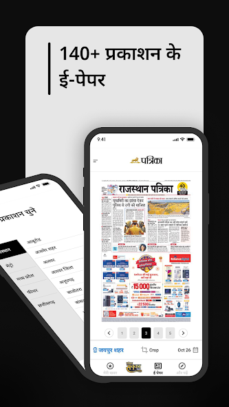 Patrika Hindi News App