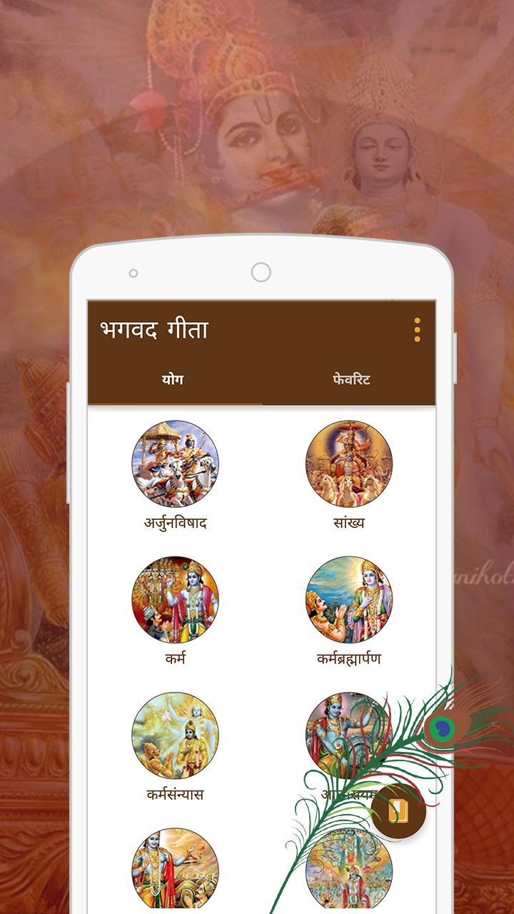 Bhagavad Gita In Hindi