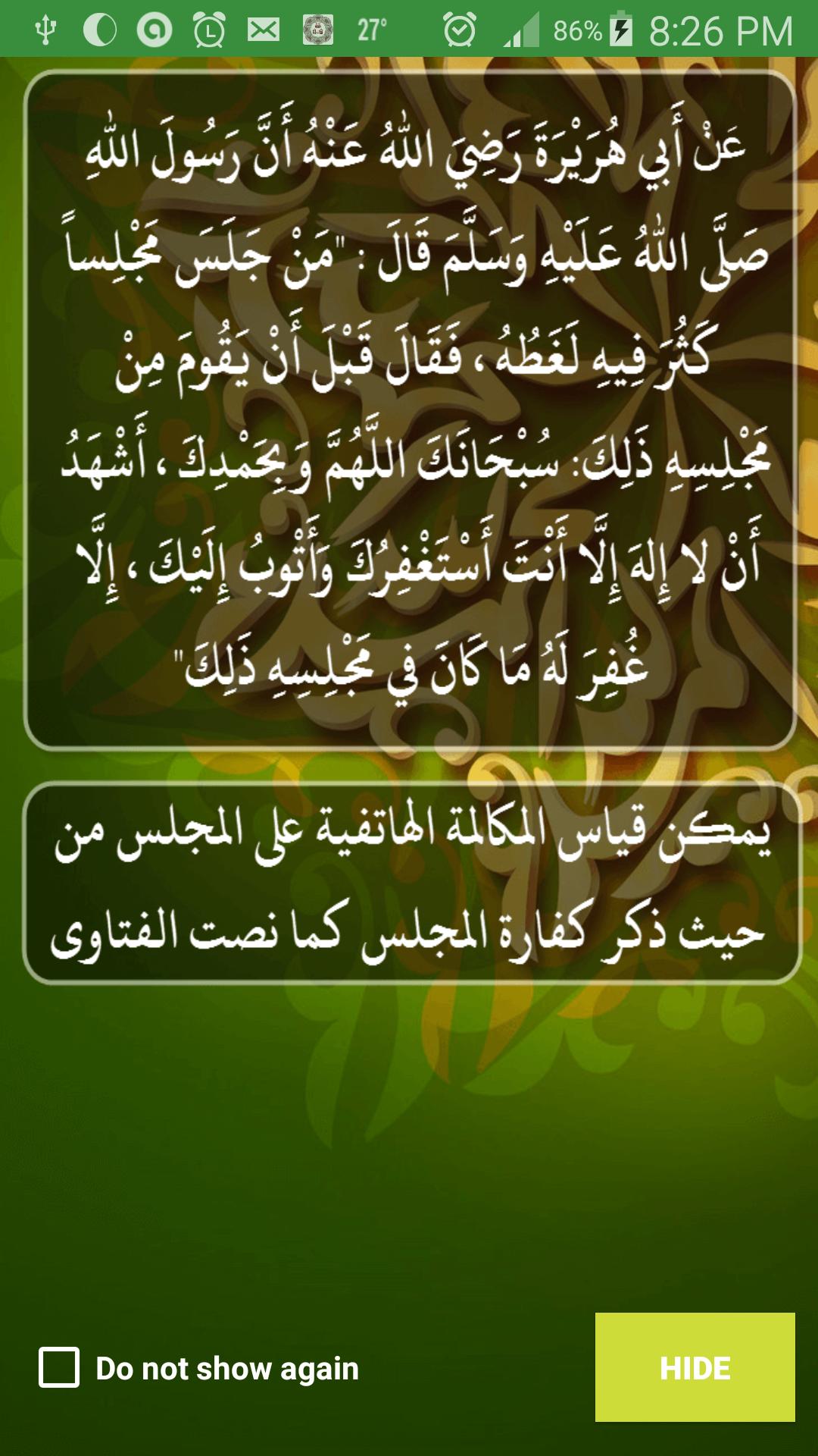 Kaffaratul Majlis and Athkar