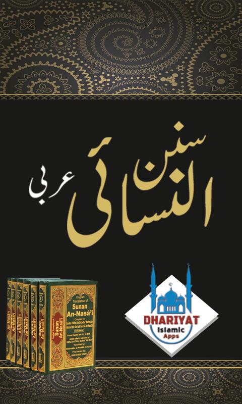 Sunan Nasa'i Arabic