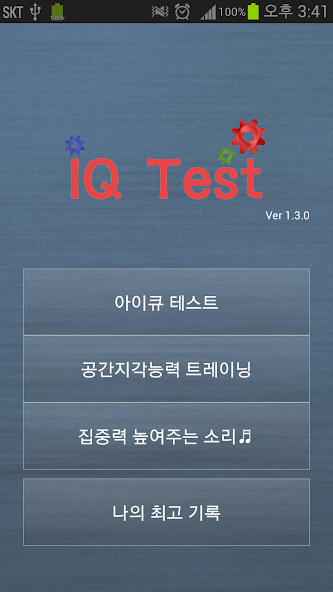IQ measurement