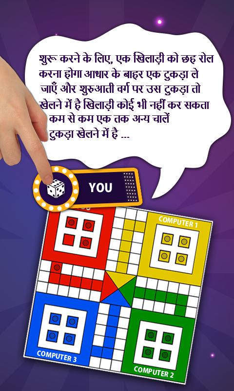 Ludo Game Guide : Tips & Tricks