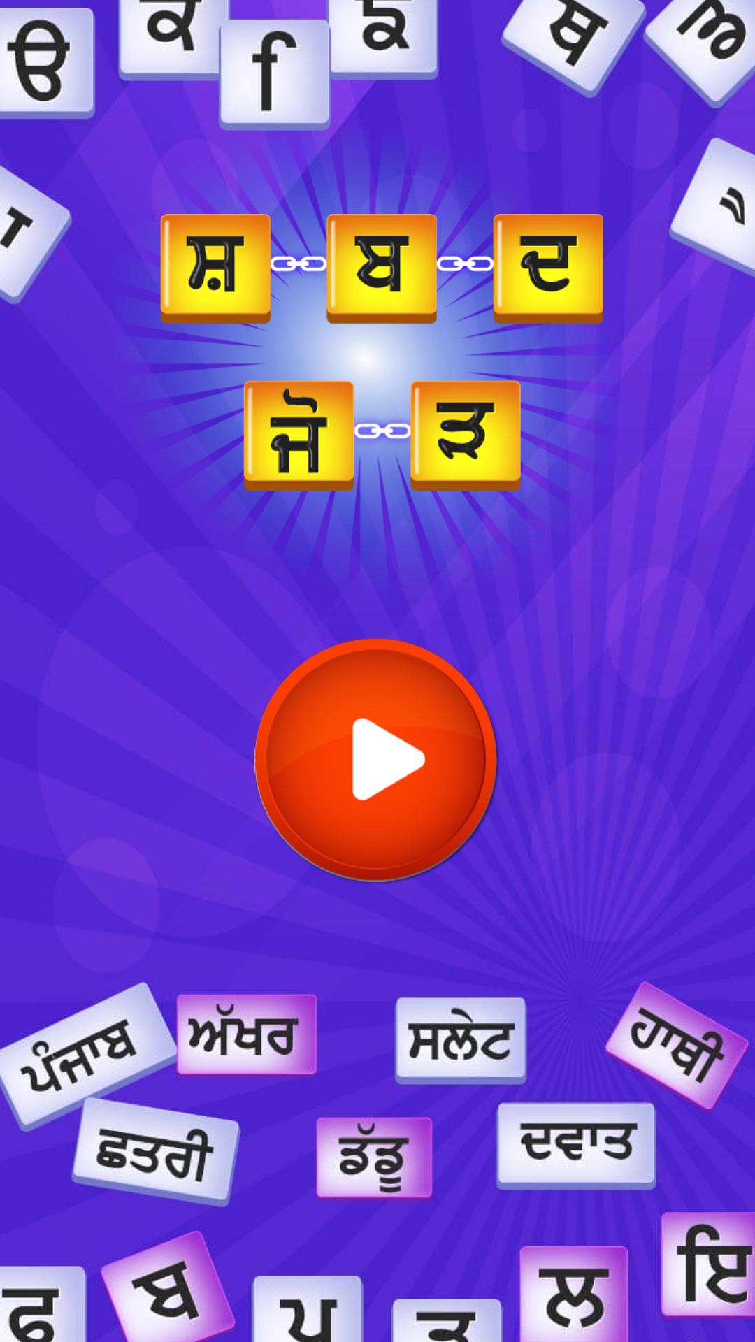 Shabad Jod - Punjabi Game, learn punjabi Language