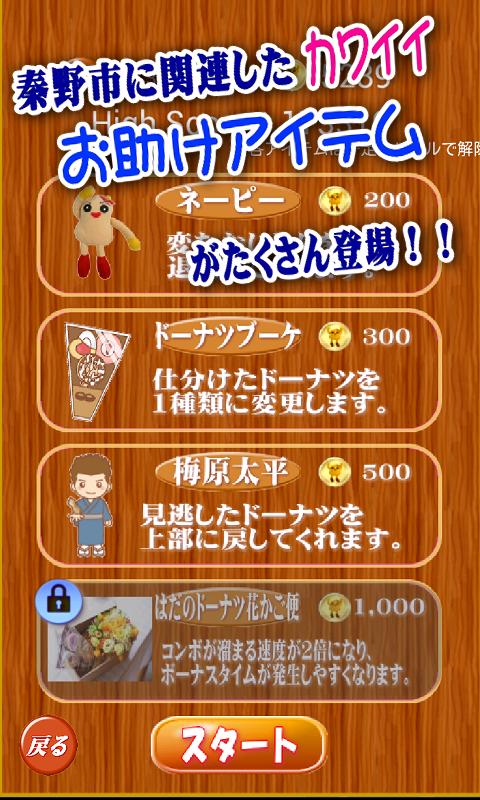 "Hadano donut" game